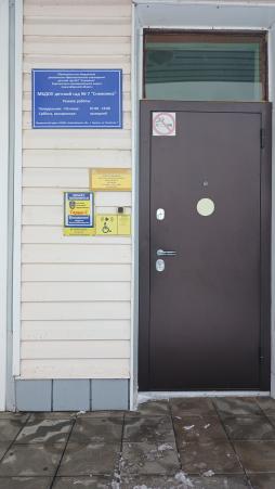 Доступность здания для инвалидов и лиц с ОВЗ (кнопка вызова и знак "Инвалид") МБДОУ детский сад №7 "Снежинка", ул. Заводская 7